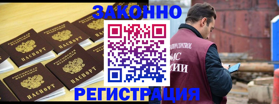 прописка штамп в Абинске