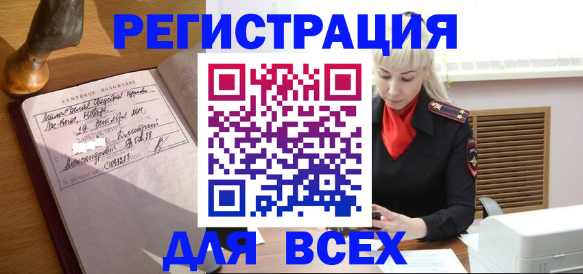временная регистрация законно в Абинске