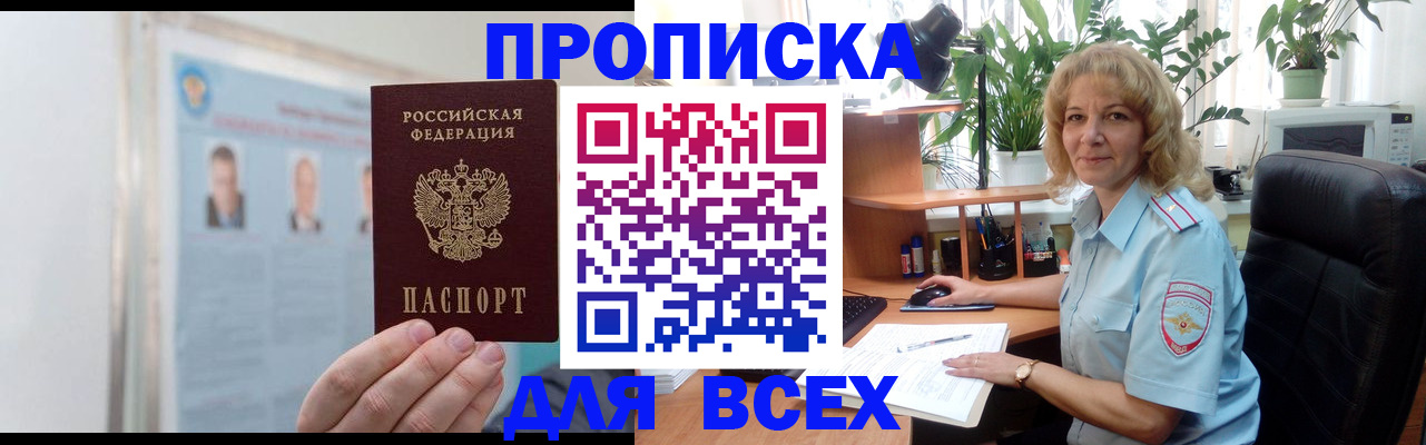 временная регистрация поиск в Абинске